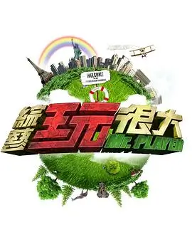 歌手2026综艺海报