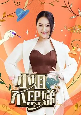 奔跑吧综艺海报